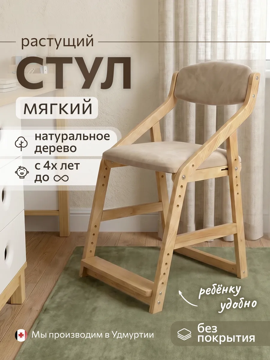Растущий мягкий стул для школьника без покрытия