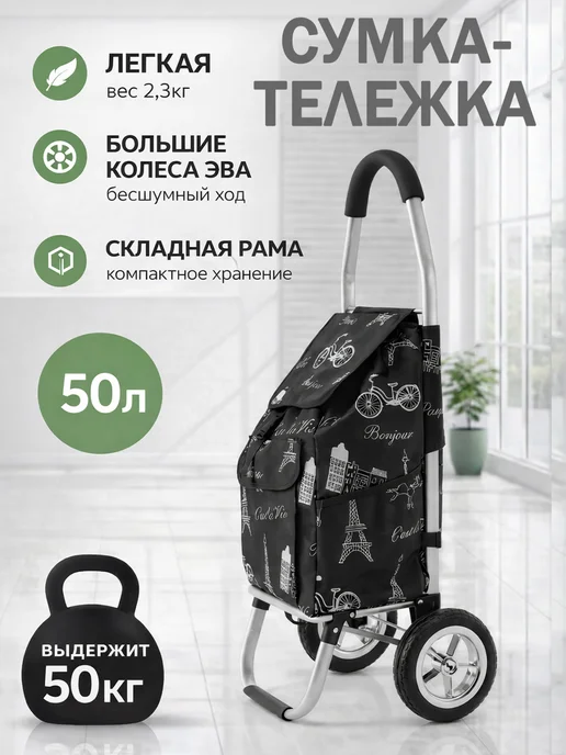 Toveon Сумка на колесах хозяйственная, черный