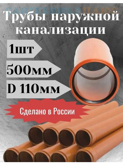 Труба канализационная 110х3,2х500, 110x3.2x500, фото 2