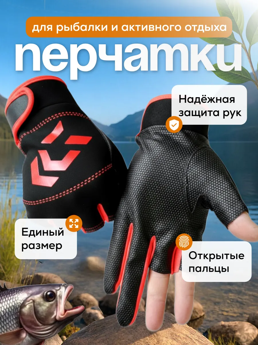 Перчатки для рыбалки охоты спорта красный