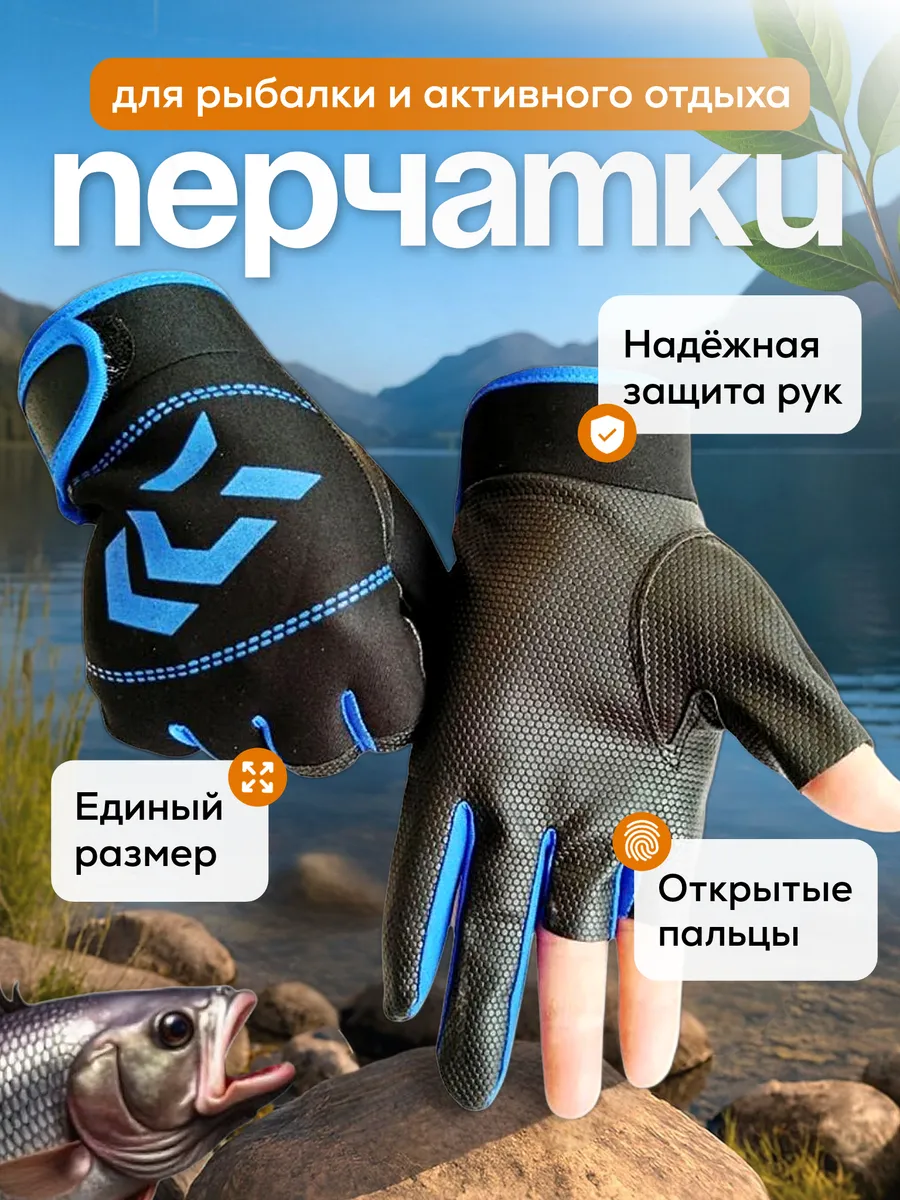 Перчатки для рыбалки охоты спорта синий