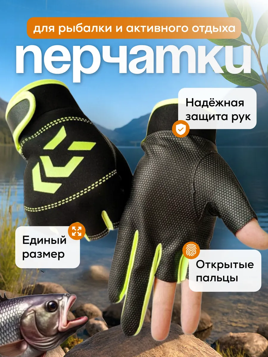 Перчатки для рыбалки охоты спорта салатовый