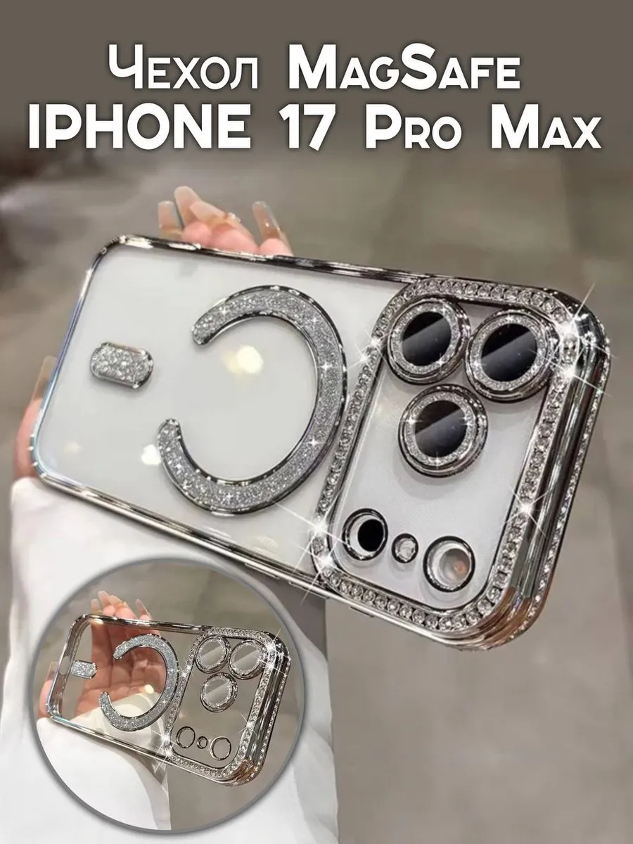 Чехол на iPhone 17 Pro Max