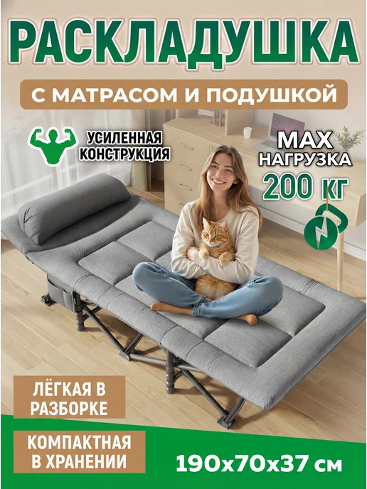 Раскладушка Взрослая с подушкой и чехлом - 190 х 70см, 190x70 см