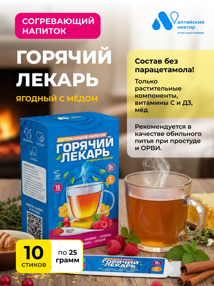 Напиток от простуды и ОРВИ согревающий