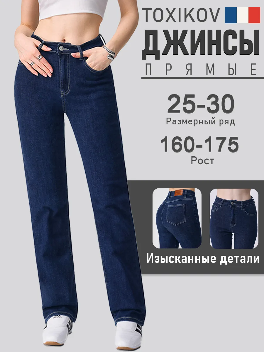 Джинсы прямые, зима 2026, новинка
