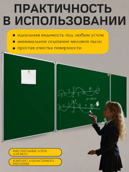BOARD-CAPITAL Трехэлементная магнитно-меловая доска на стену 100х240, 100x240, фото 2