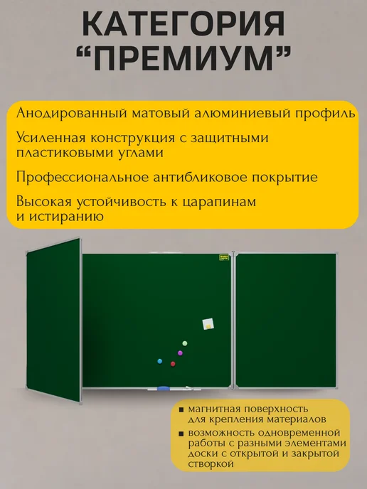 BOARD-CAPITAL Трехэлементная магнитно-меловая доска на стену 100х240, 100x240, фото 3