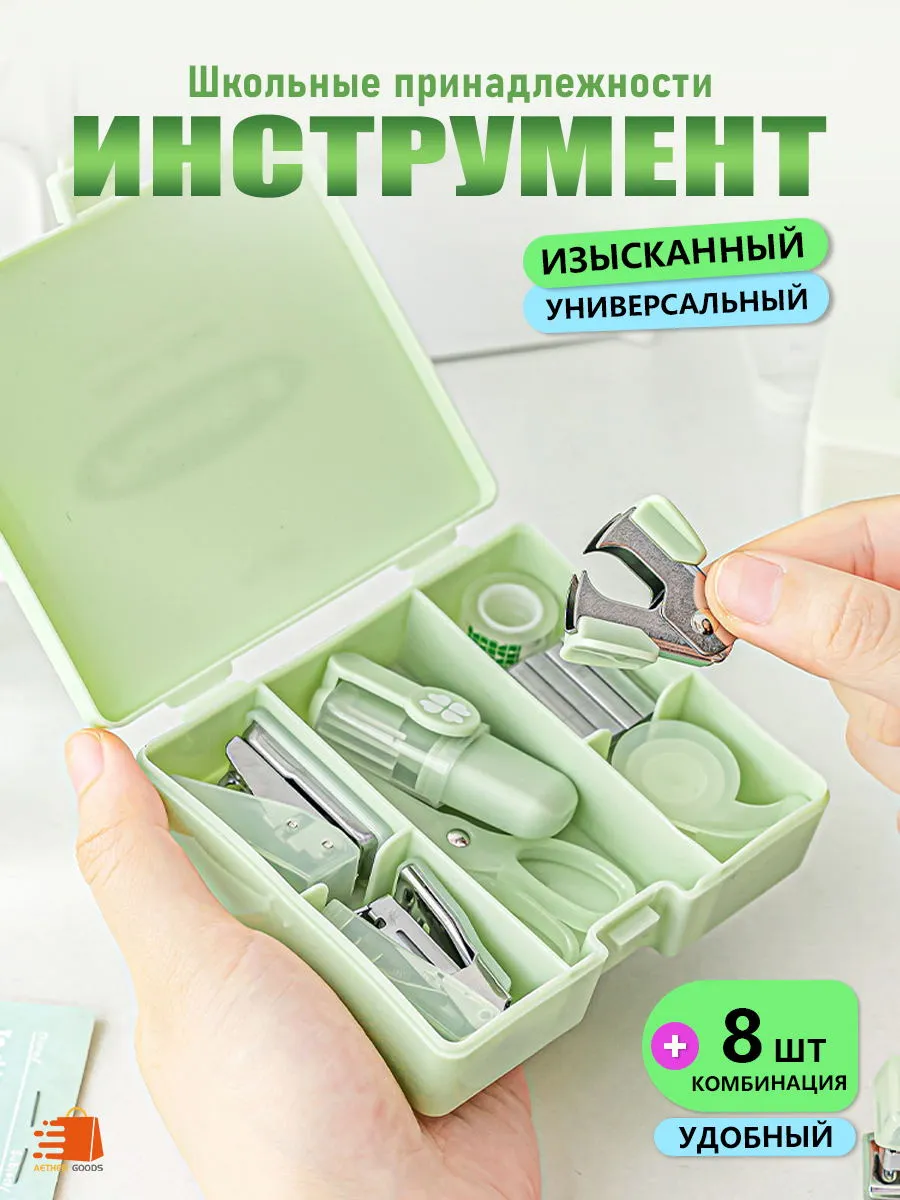 набор канцелярии для студентов,дырокол степлер хранение