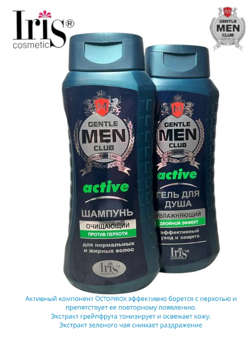 IRIS COSMETIC Набор шампунь и гель для душа мужской очищающий, 800 мл, фото 3