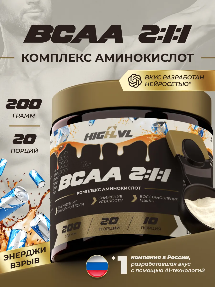 ВСАА аминокислоты в порошке 200 гр