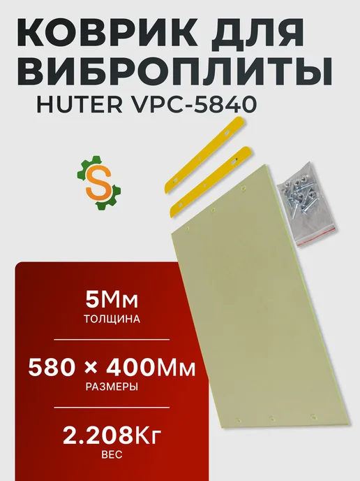 Коврик для виброплиты полиуретановый VPC-5840