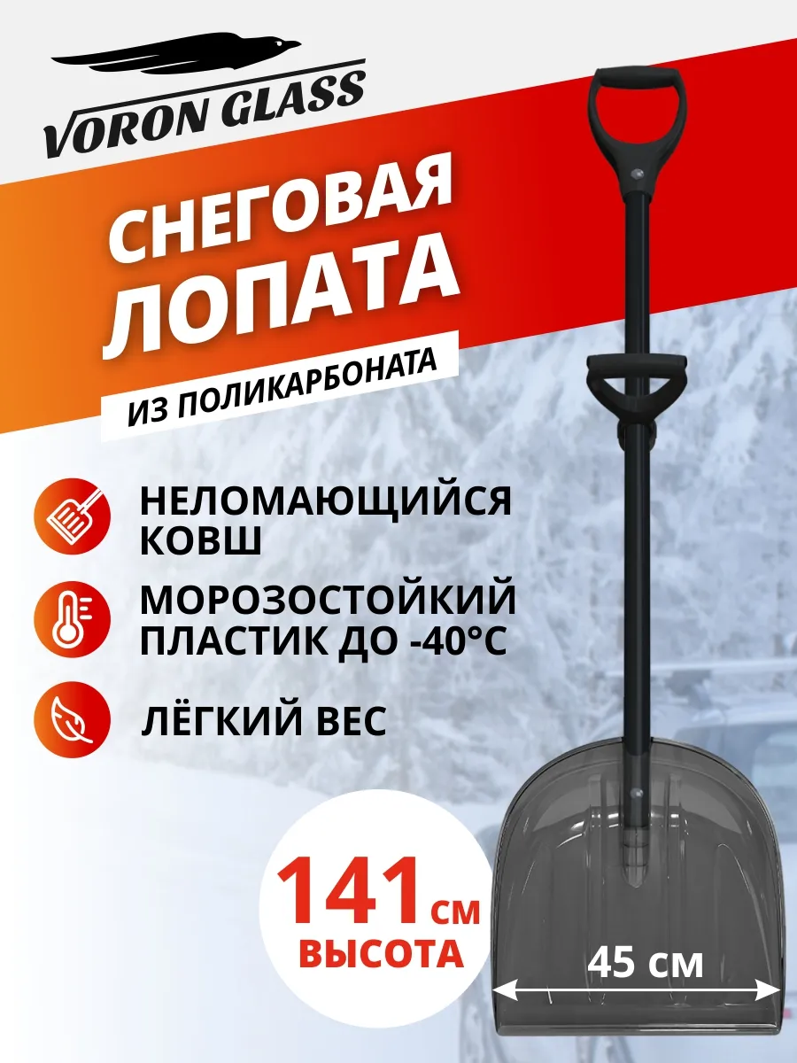 Лопата для снега с черенком из поликарбоната