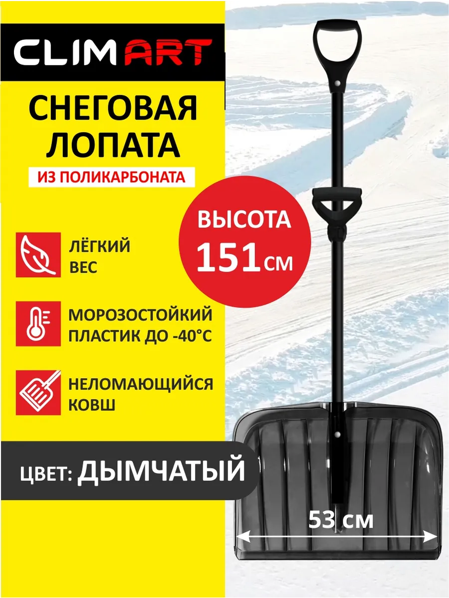 Лопата для снега широкая с черенком