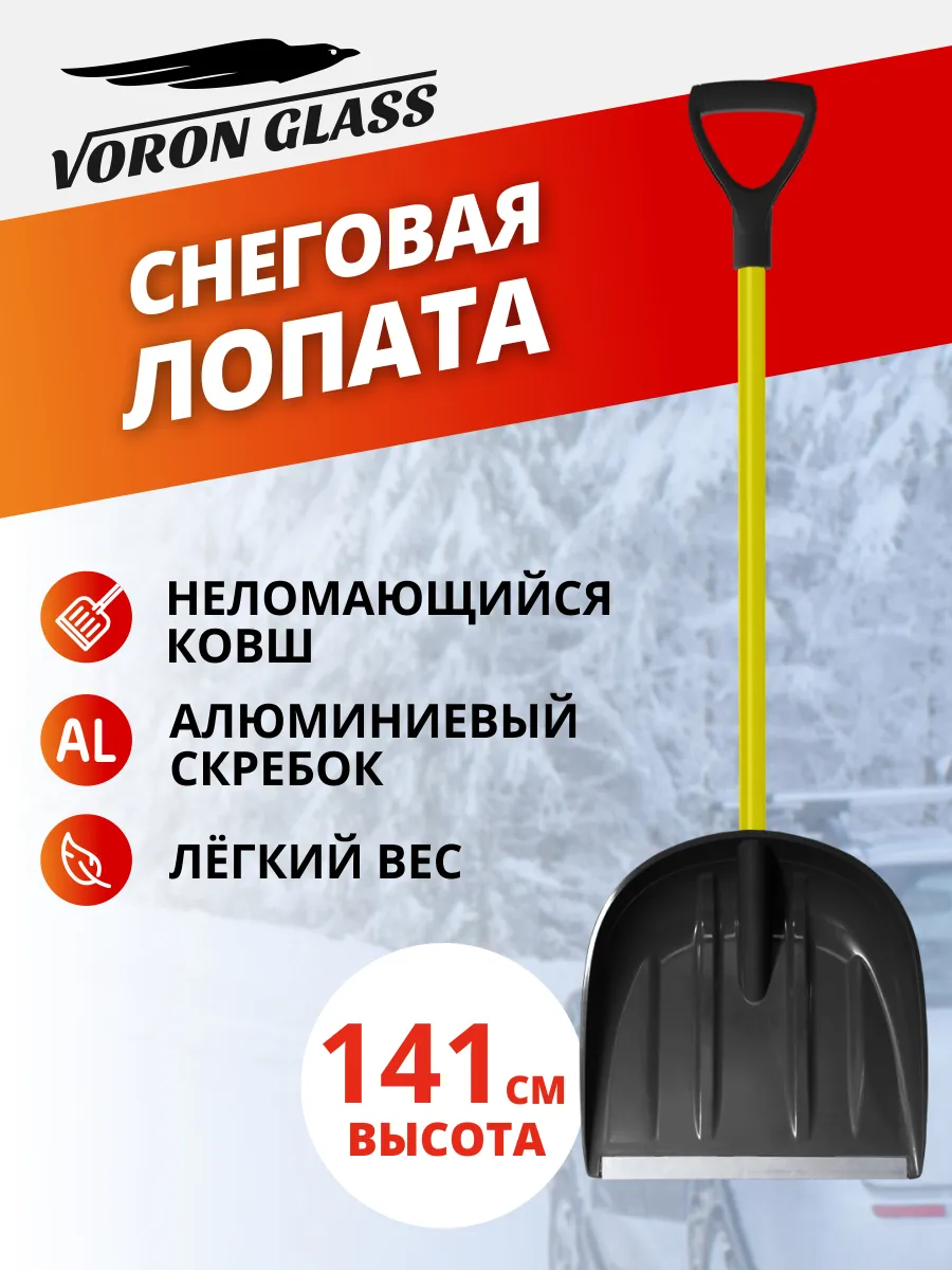 Лопата для снега с черенком пластиковая