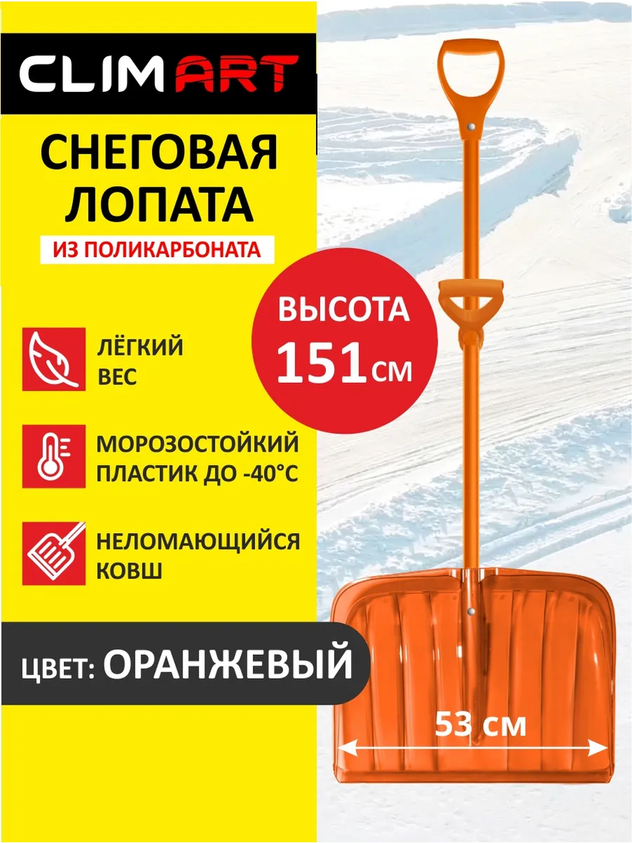 Лопата для снега широкая с черенком