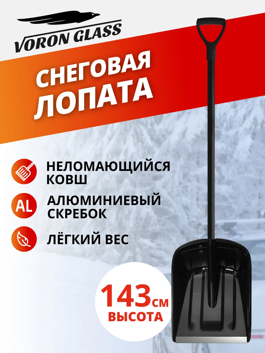 Лопата для снега с черенком пластиковая