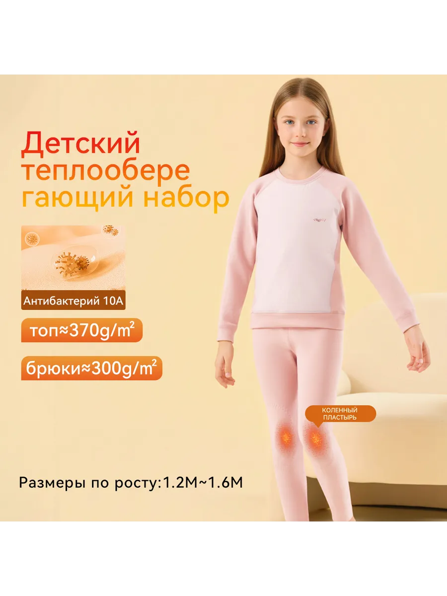 Детское термобелье с наколенниками из шерсти