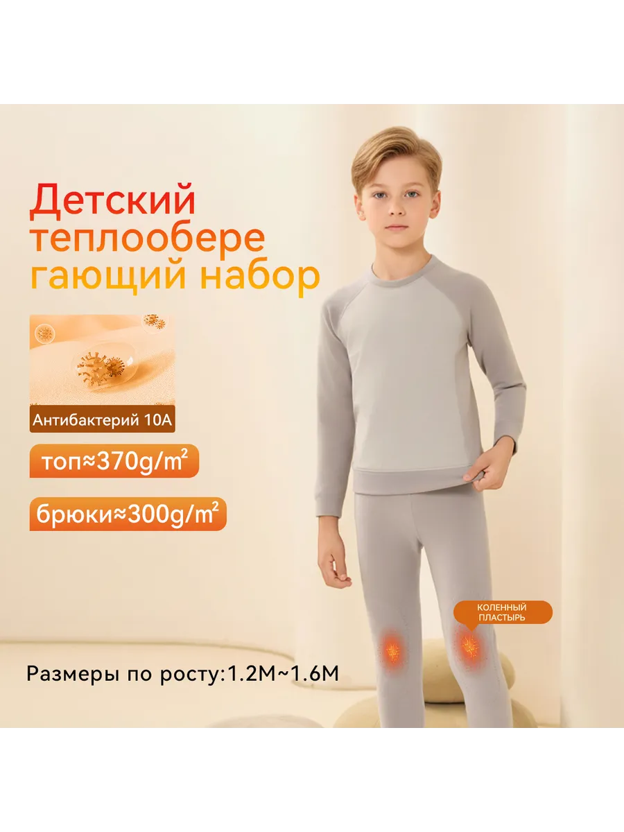 Детское термобелье с наколенниками из шерсти