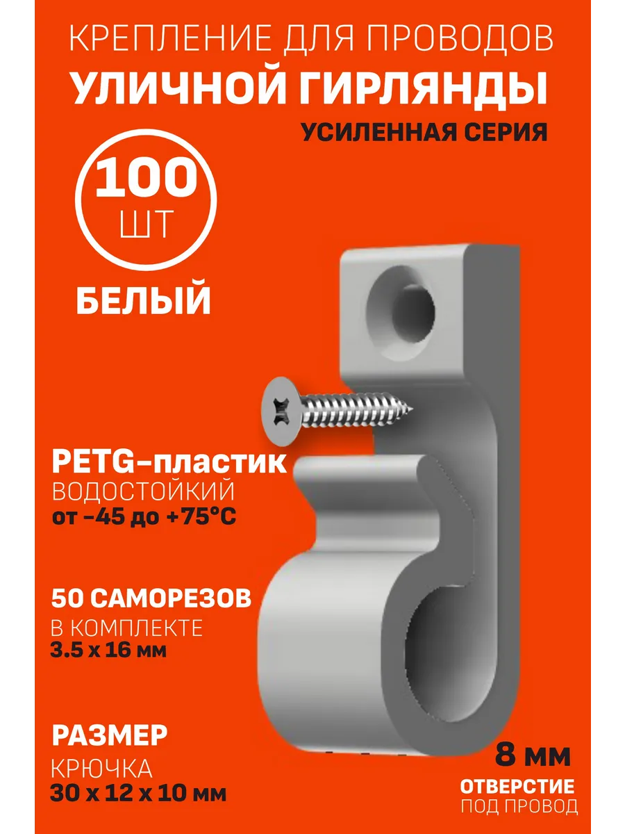 Крепления для гирлянды уличной для проводов