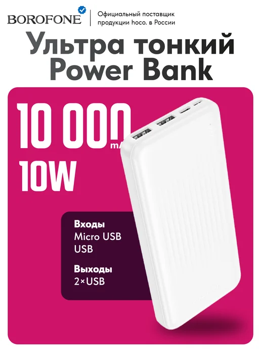 HOCO Внешний аккумулятор 10000 mAh. Повербанк, 10000 мАч
