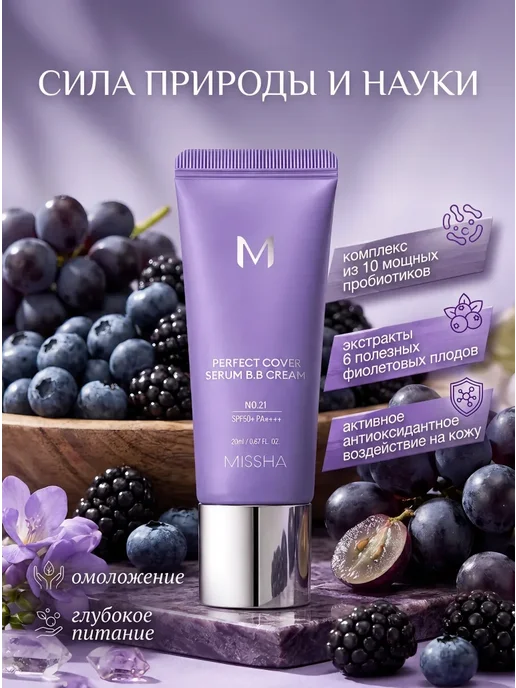 MISSHA BB-крем М Perfect Cover Serum BB Cream (No.21 Light Beige)…, бежевый, фото 2