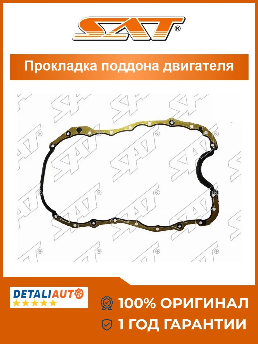 Прокладка поддона RENAULT KANGOO 2009-