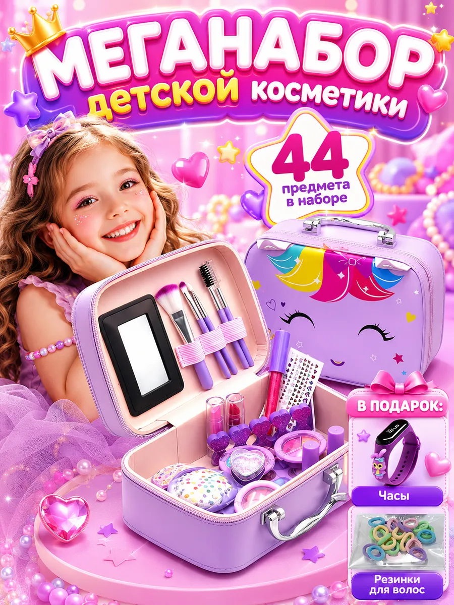 Набор детской декоративной косметики чемоданчик