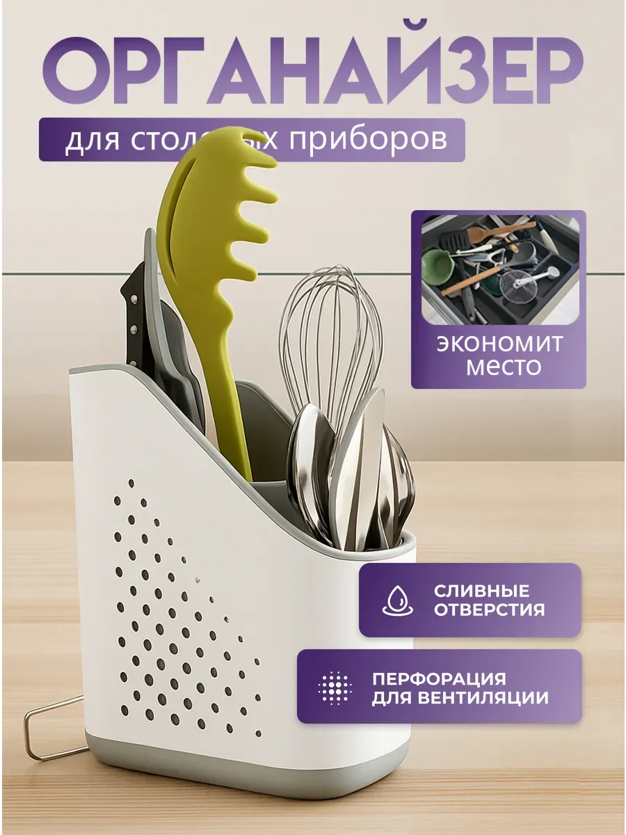 Сушилка органайзер для столовых приборов