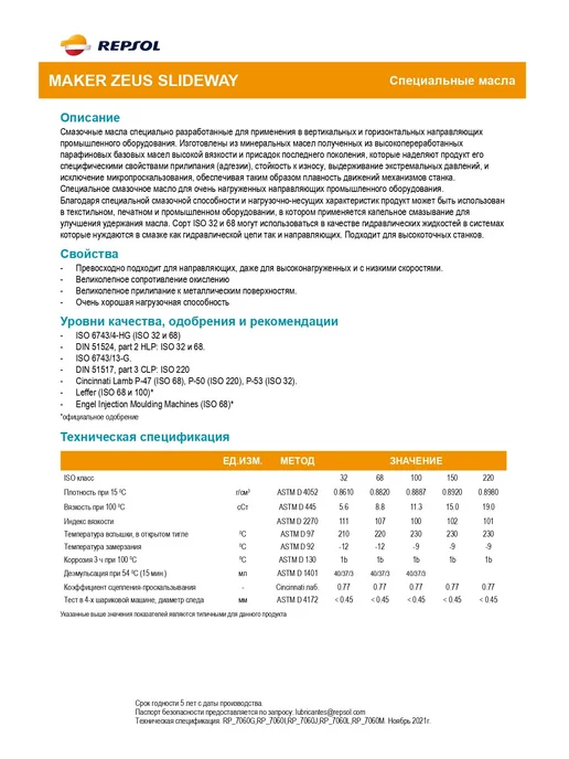 REPSOL Масло для направляющих скольжения Maker Zeus Slideway 68 20л, 20 л, фото 2
