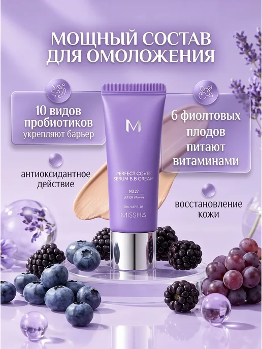 MISSHA BB-крем M Perfect Cover Serum BB Cream (No.27 Honey Beige),2…, бежевый, фото 2