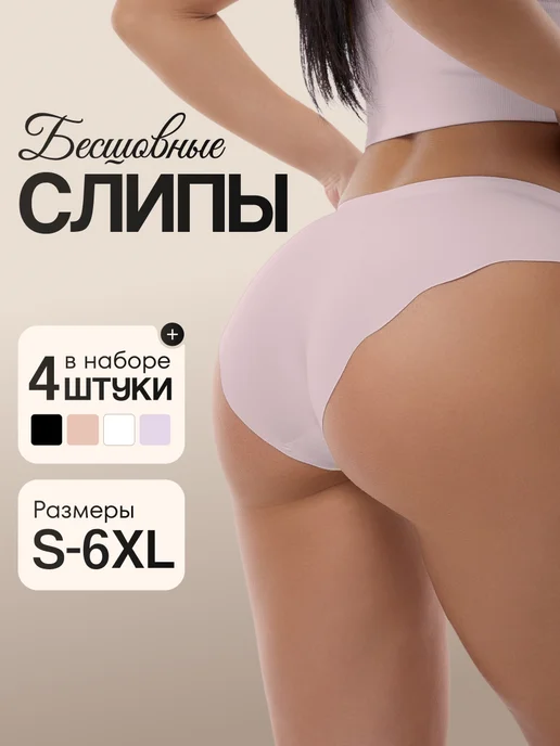 Эльга Трусы бесшовные набор 4 шт, 4 шт