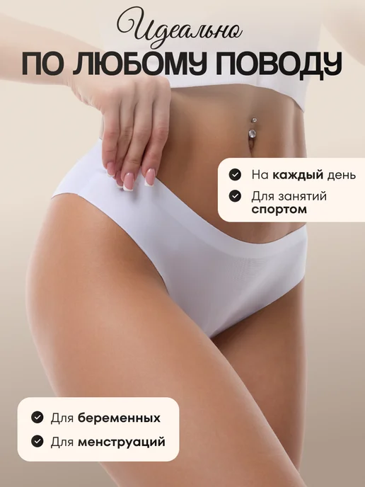 Эльга Трусы бесшовные набор 4 шт, 4 шт, фото 4