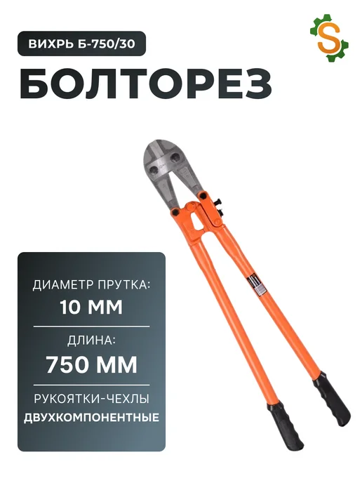 Болторез 750 мм по металлу Б-750/30