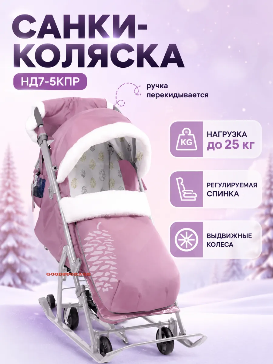 Санки-Коляска комби "Ника детям" 7-5КПР пыльная роза