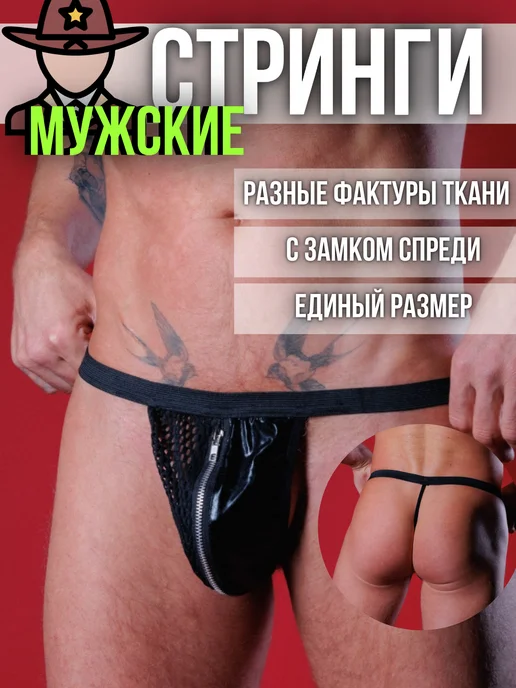 PoStonem Стринги мужские сексуальные для взрослых 18+, черный, фото 8