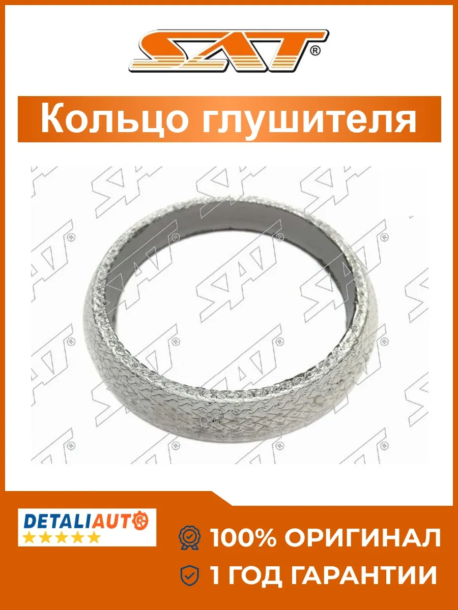 Кольцо глушителя Nissan Teana 03-08