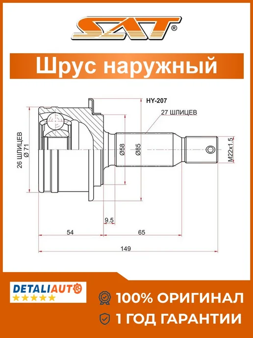 SAT Шрус наружный Mitsubishi Delica D 5 07-, вариант
