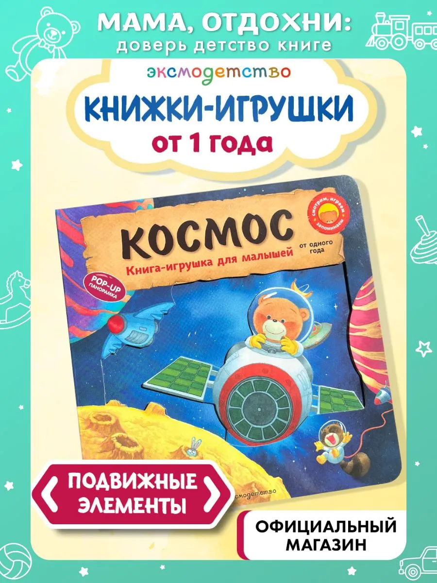 Космос