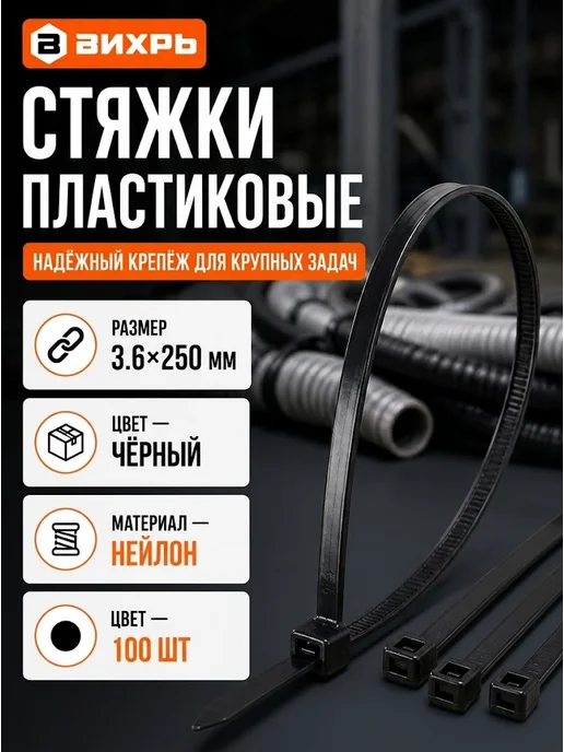 Стяжки пластиковые черные