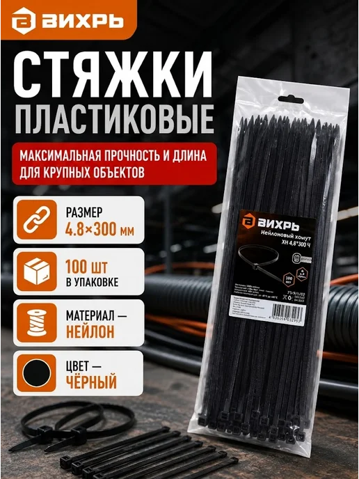 Хомут пластиковый стяжка