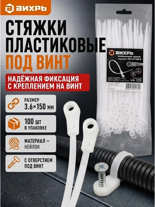 Хомуты пластиковые прозрачные маленькие под винт