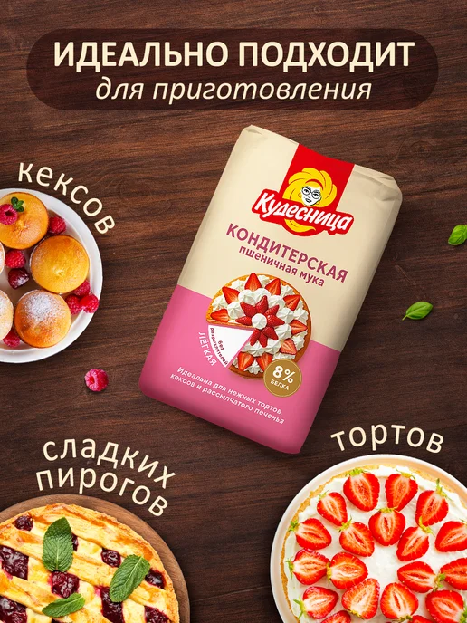 Кудесница Мука пшеничная сильная "Профессиональная" 1,9 кг, 2 кг, фото 2
