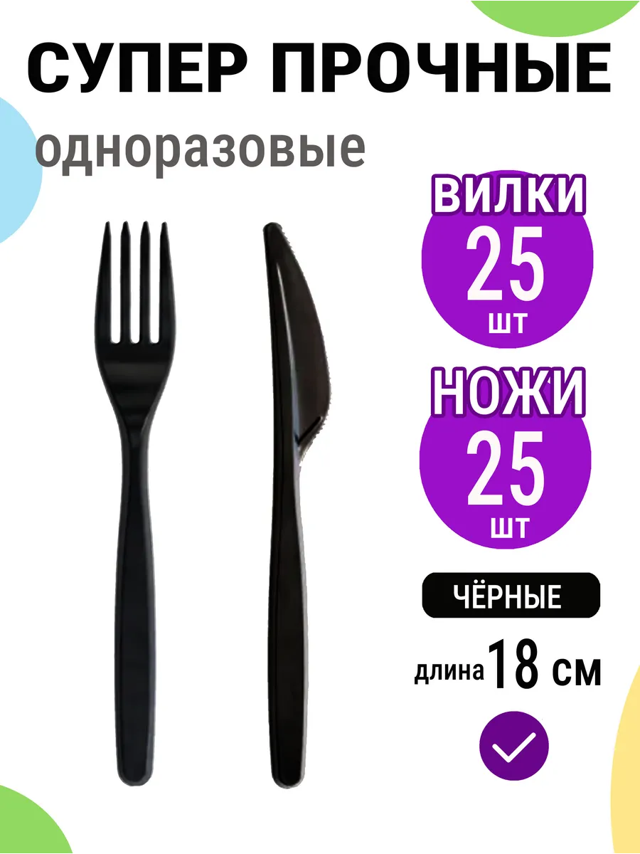 Вилки ножи одноразовые пластиковые