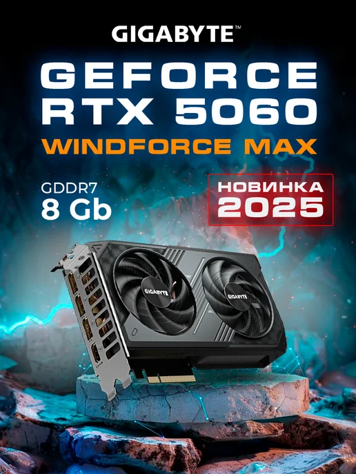 Gigabyte Gigabyte GeForce RTX 5060 WINDFORCE MAX OC 8G