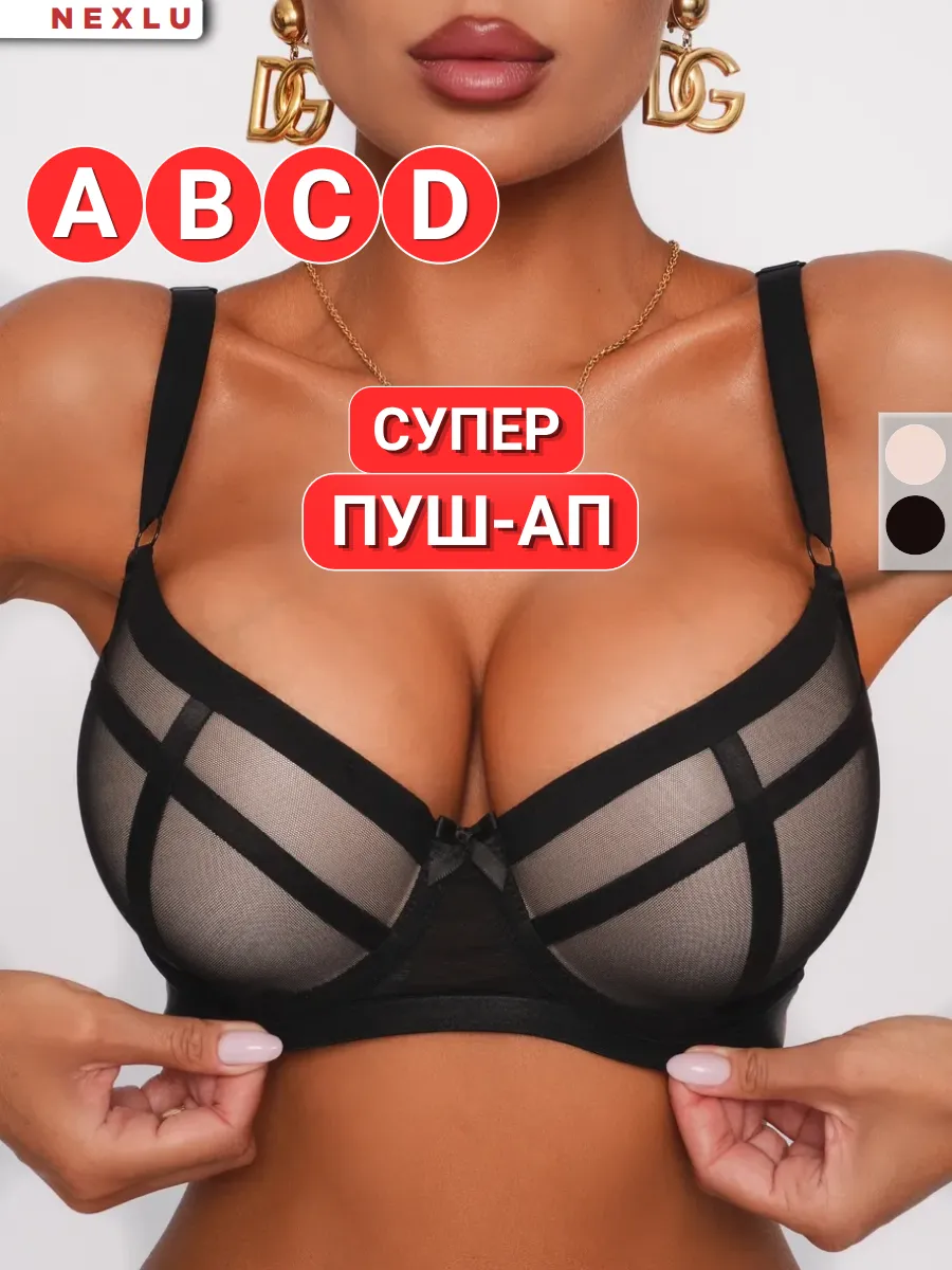 Бюстгальтер пушап