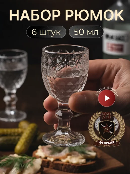 lenardi Рюмки на ножке для водки 50мл, 50 мл