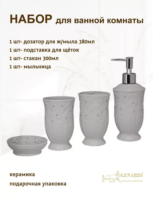 lenardi Наборы для ванной, белый