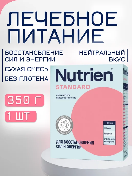 Нутриэн Лечебное питание энтеральное сухая смесь 350 г 1 шт, 350 г, 1 шт