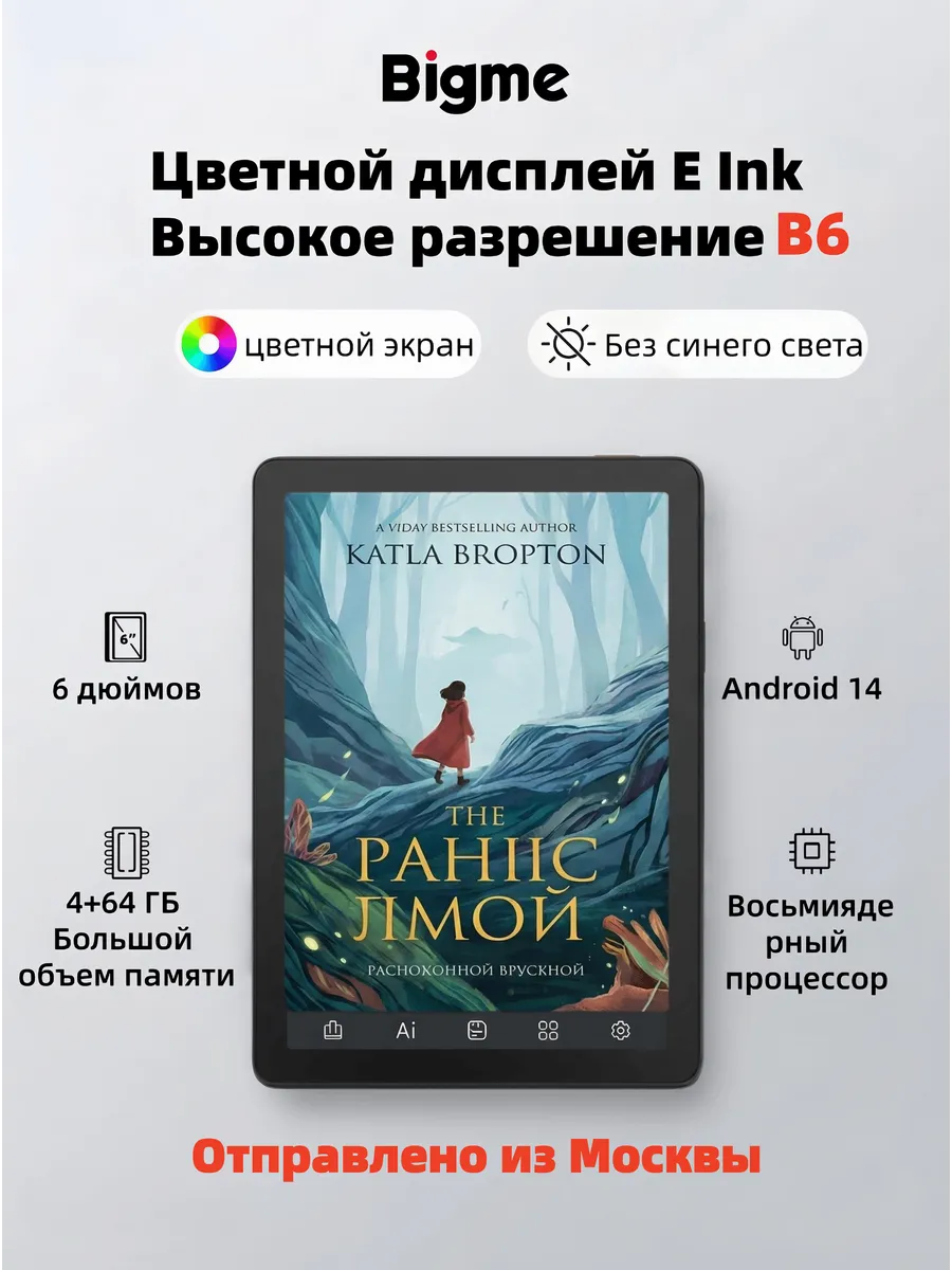 B6 6-дюймовый цветной экран E-ink Электронная книга